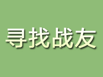 耿马寻找战友